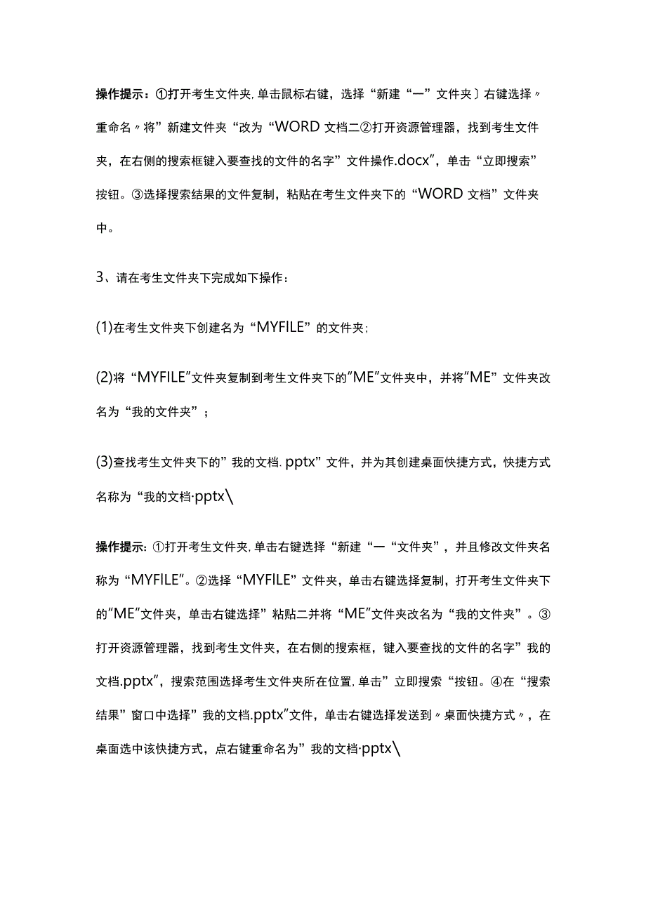 (全)全国网络教育专升本统考计算机操作题库含答案.docx_第2页