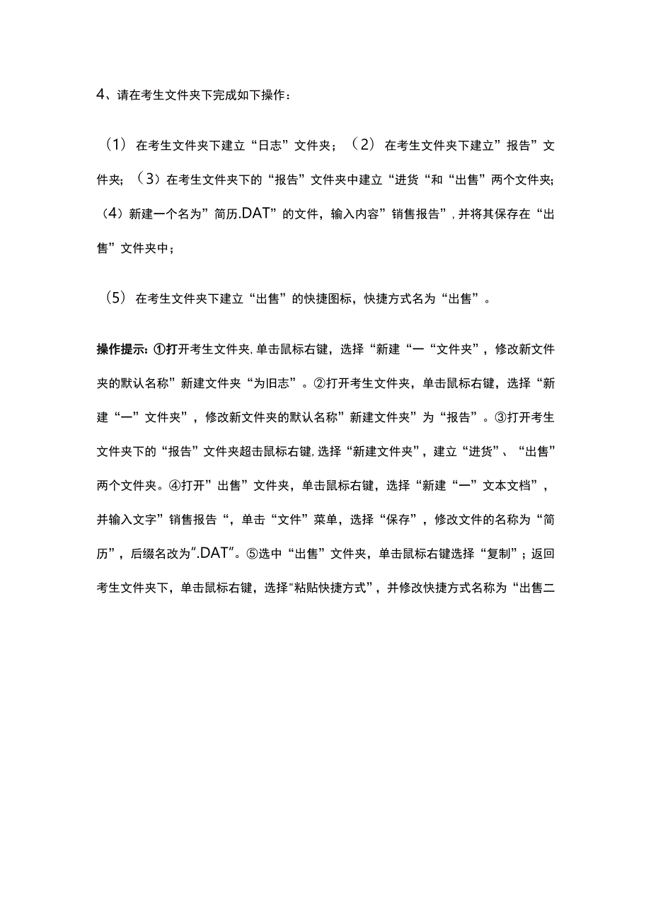 (全)全国网络教育专升本统考计算机操作题库含答案.docx_第3页