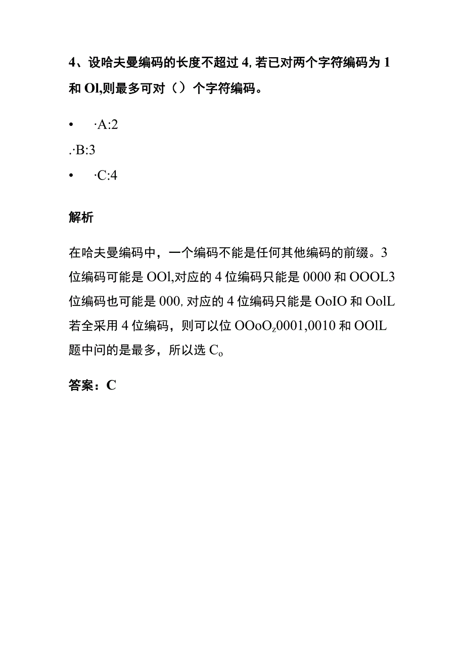 (全)数据结构考试内部题库含答案解析（全考点）2023.docx_第3页