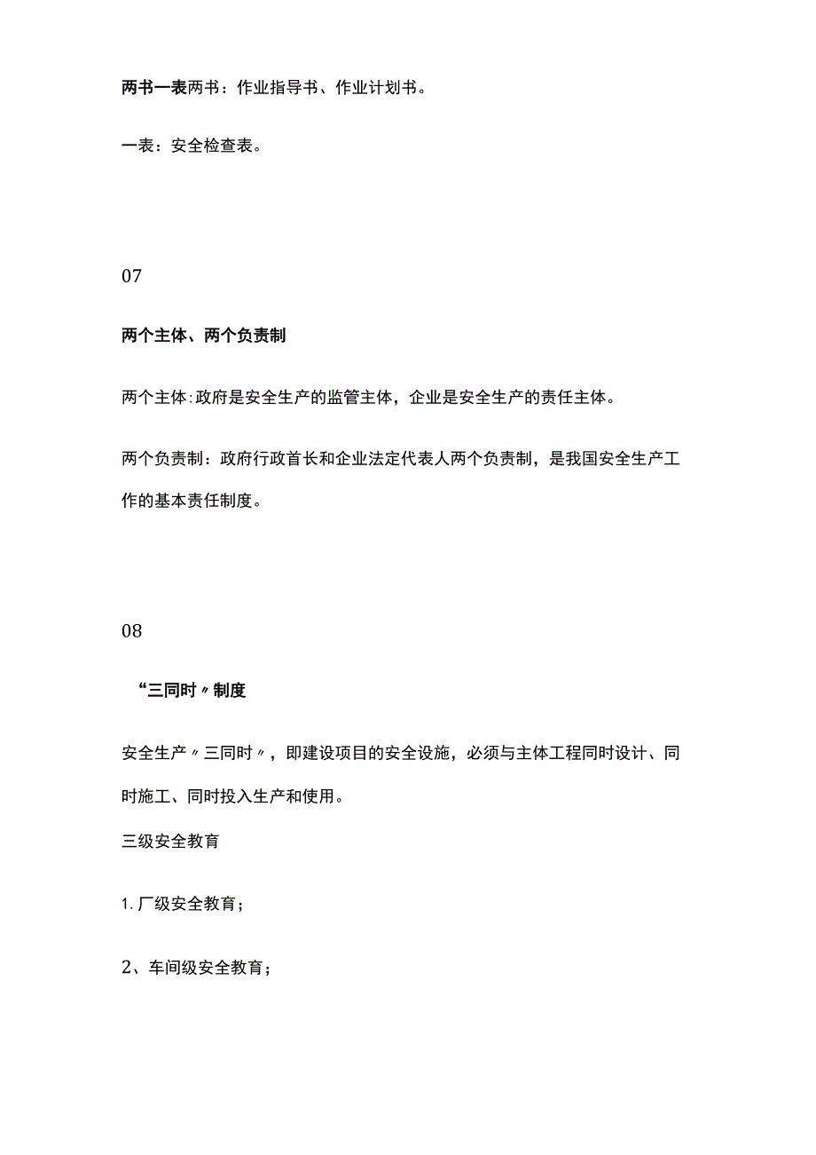 常用安全管理术语内部资料.docx_第3页