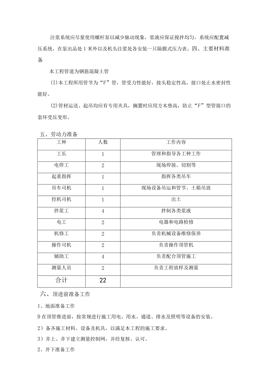 顶管施工工艺及流程.docx_第3页