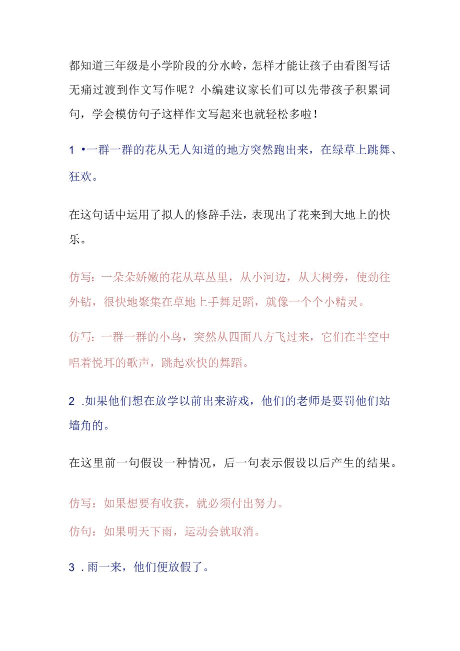 三年级上册重点句子仿写.docx_第1页