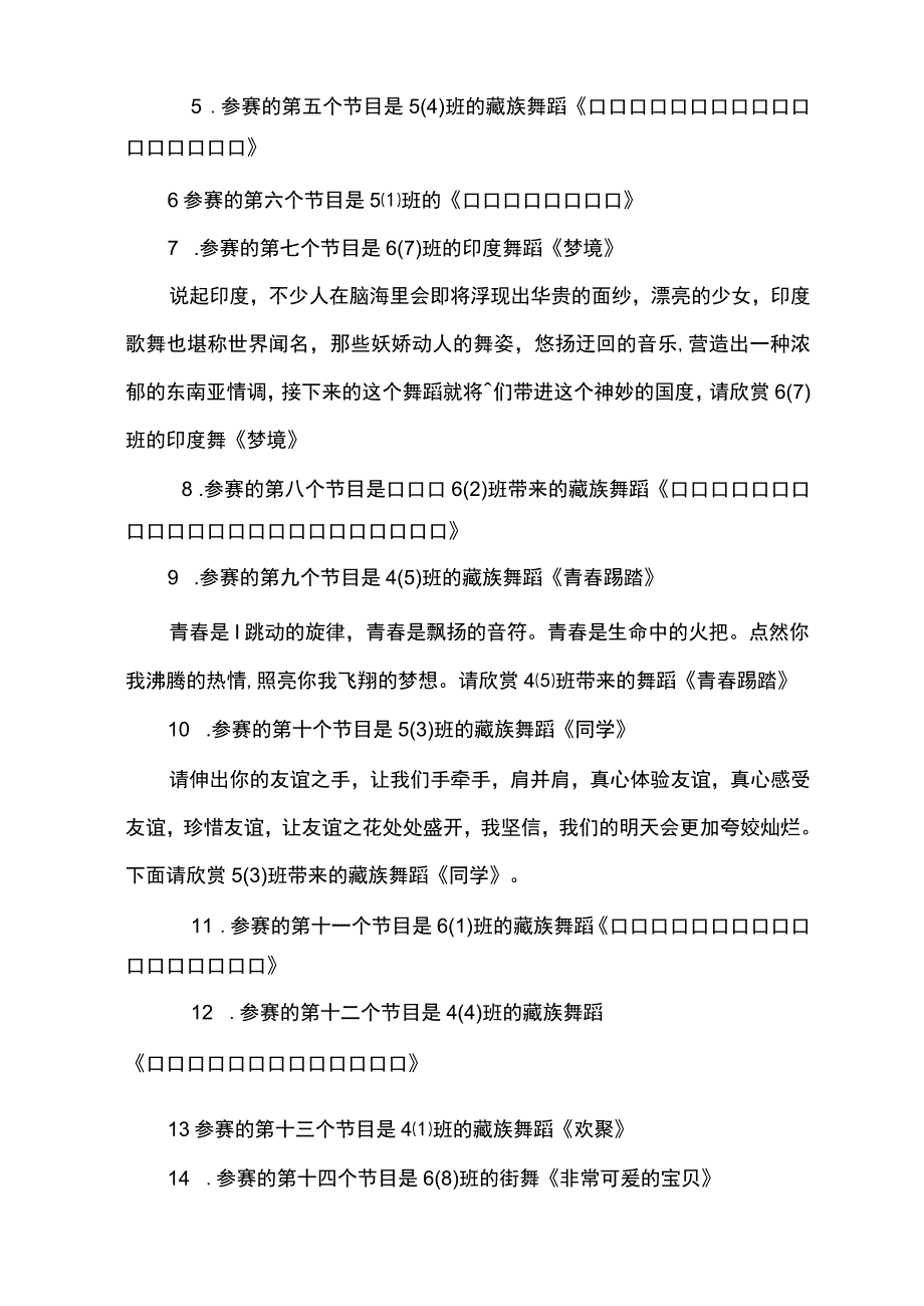 学校舞蹈比赛主持词串词.docx_第2页