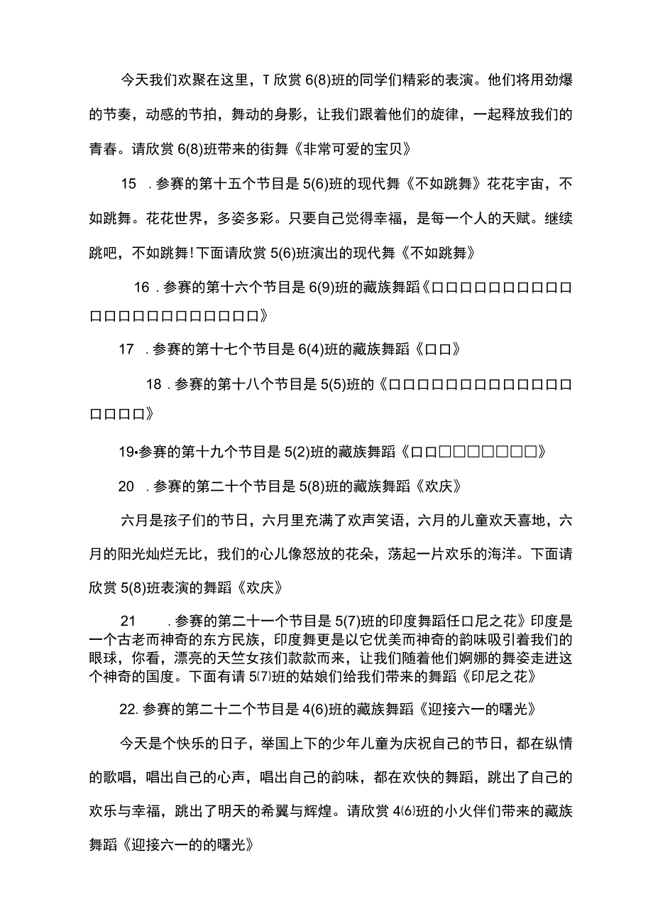 学校舞蹈比赛主持词串词.docx_第3页