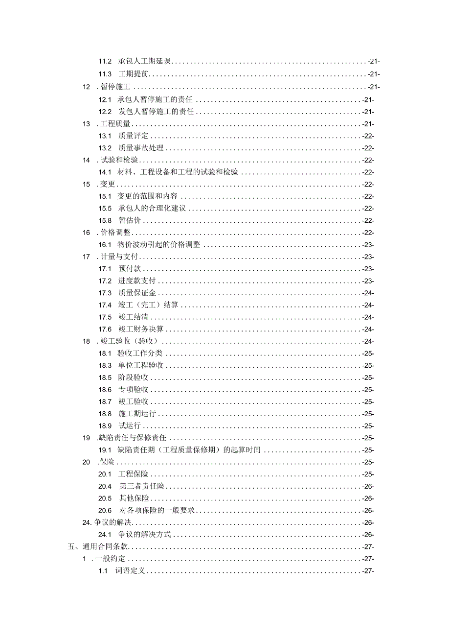 河南省出山店水库运行中心2023年省级水利工程维修养护项目合同文件.docx_第3页