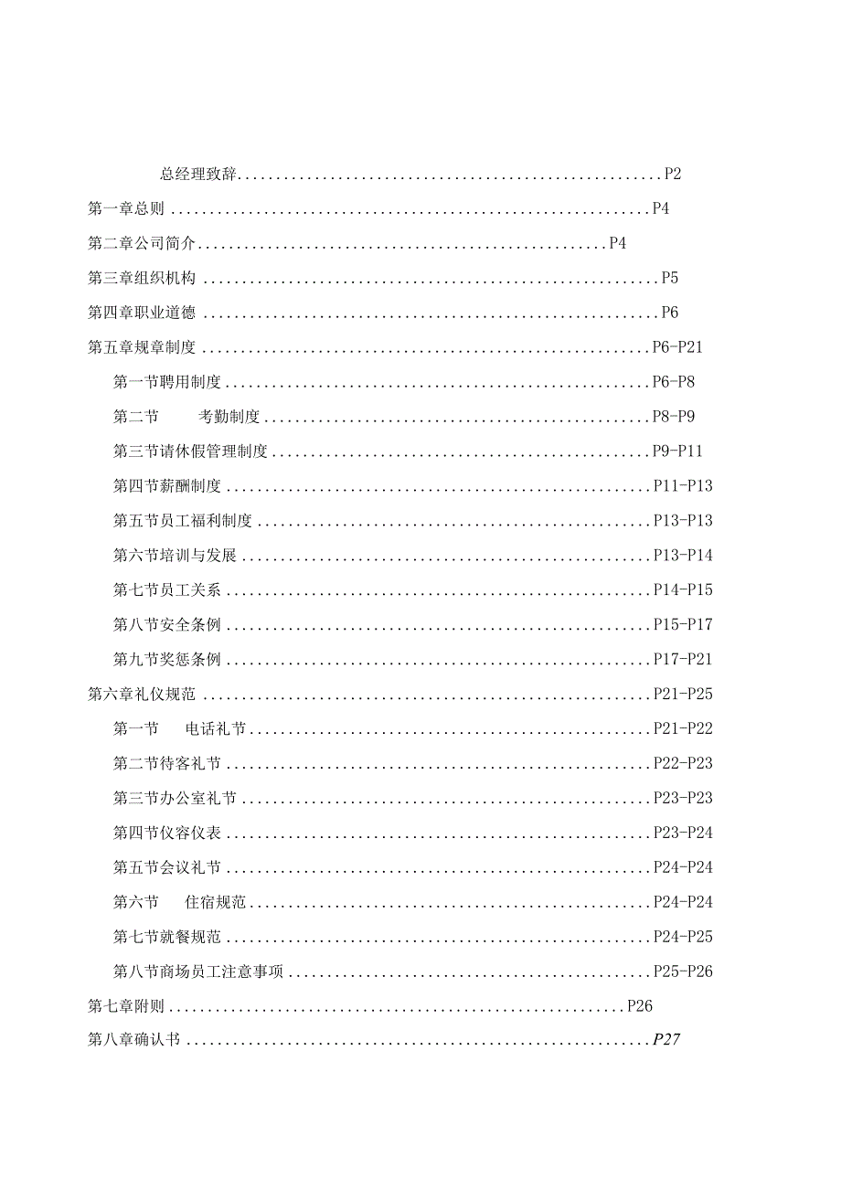 各行业员工手册52汽车美容公司员工手册.docx_第1页