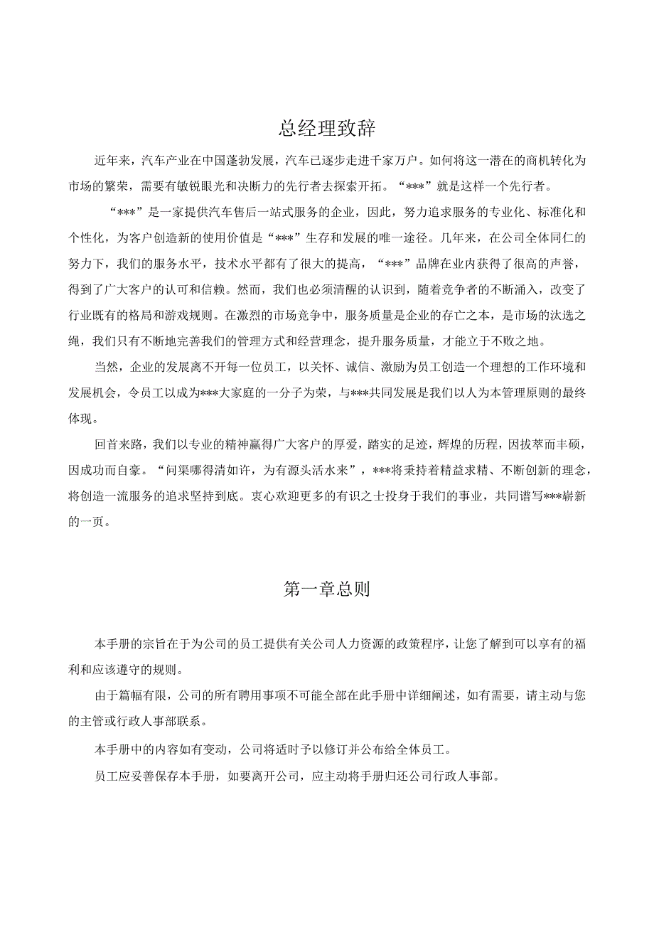 各行业员工手册52汽车美容公司员工手册.docx_第2页