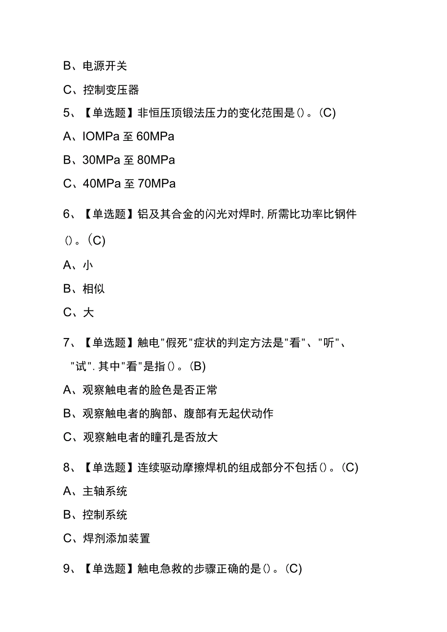 辽宁2023年版压力焊考试(内部题库)含答案.docx_第2页