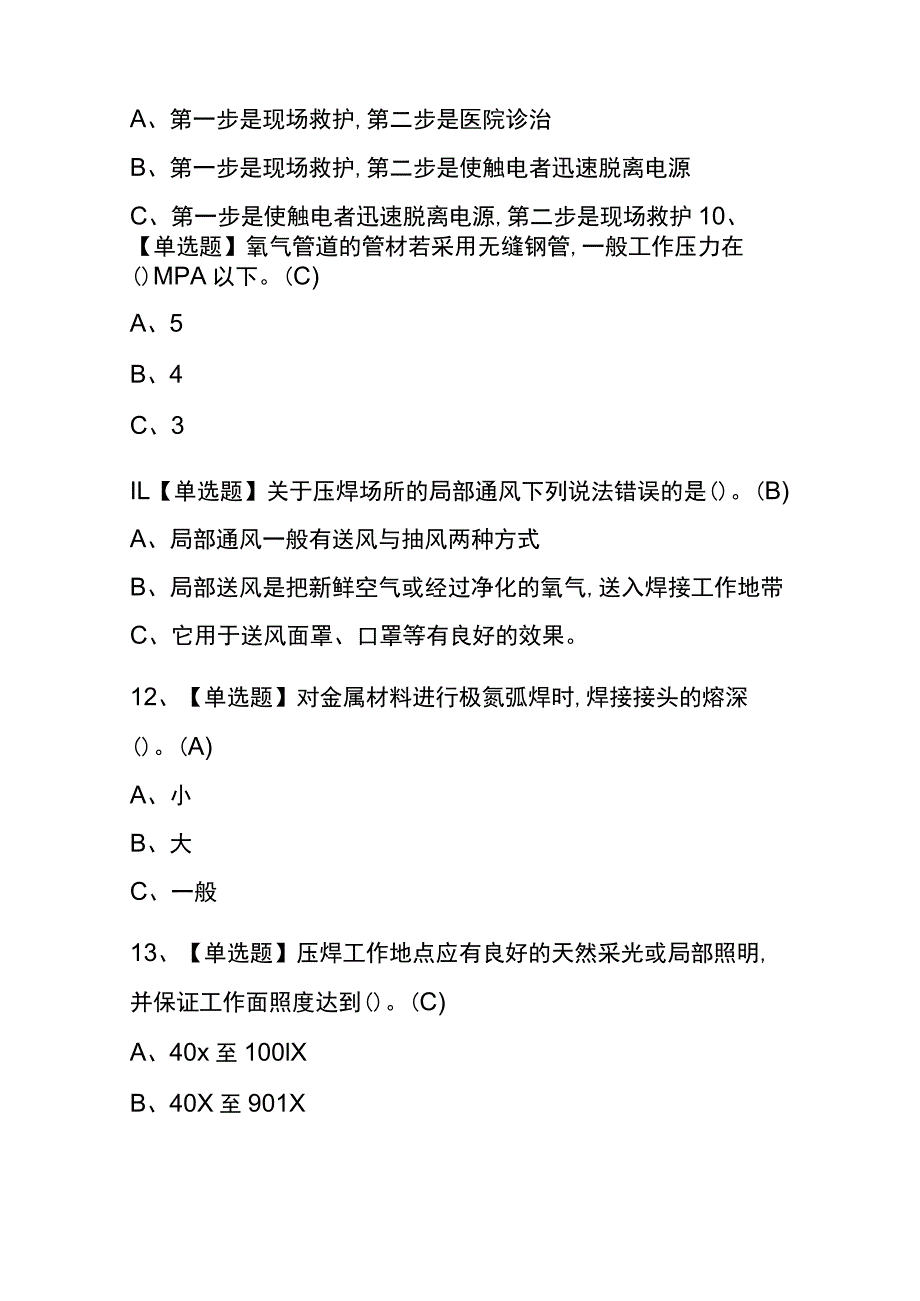 辽宁2023年版压力焊考试(内部题库)含答案.docx_第3页