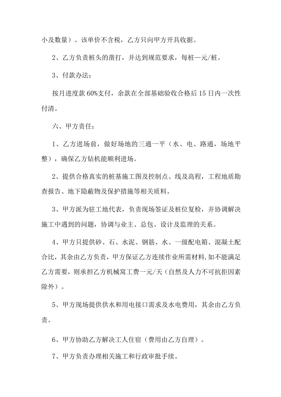 钻孔灌注桩施工合同.docx_第2页