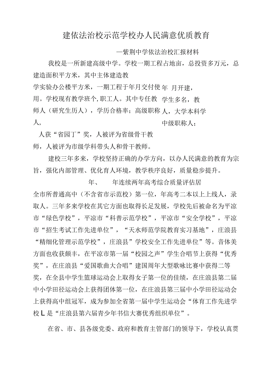 依法治校汇报材料.docx_第1页