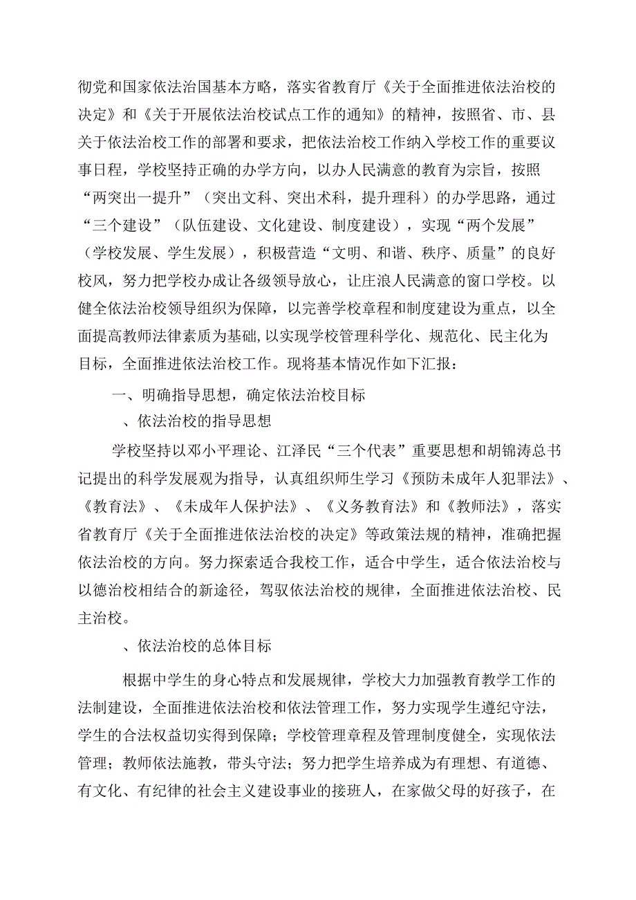 依法治校汇报材料.docx_第2页