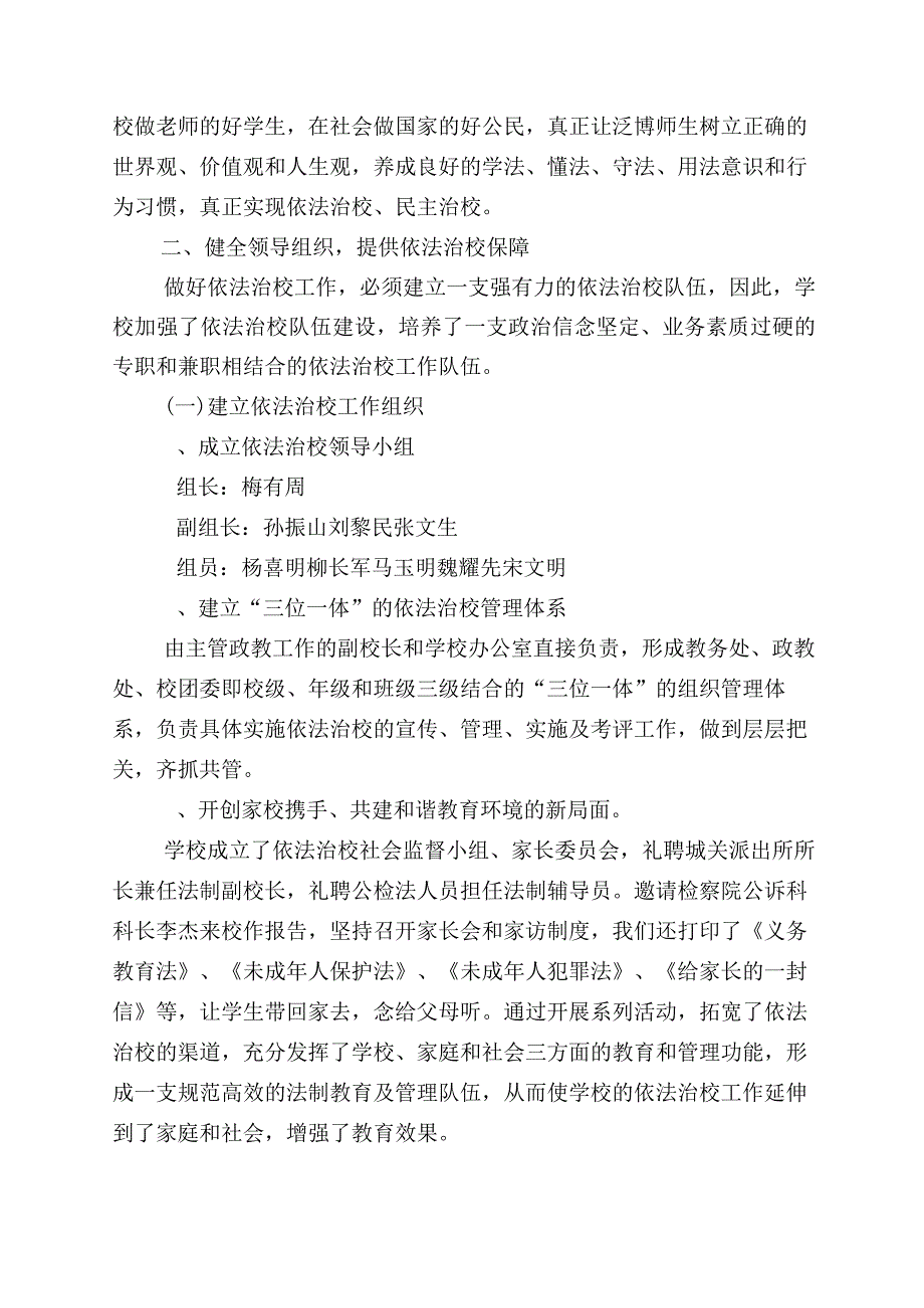 依法治校汇报材料.docx_第3页