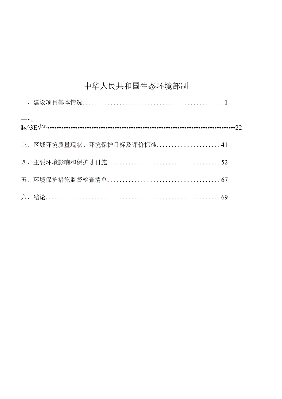 盐城纺织染整产业园LNG储配站续建改造工程项目环评报告表.docx_第2页