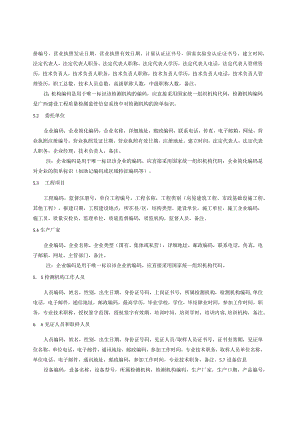 广西壮族自治区建设工程质量检测监管信息系统数据标准.docx