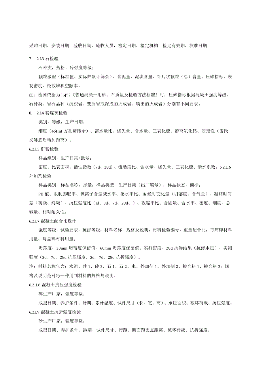 广西壮族自治区建设工程质量检测监管信息系统数据标准.docx_第2页