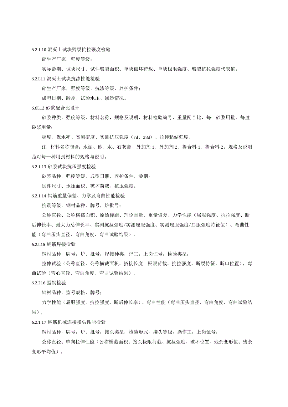 广西壮族自治区建设工程质量检测监管信息系统数据标准.docx_第3页