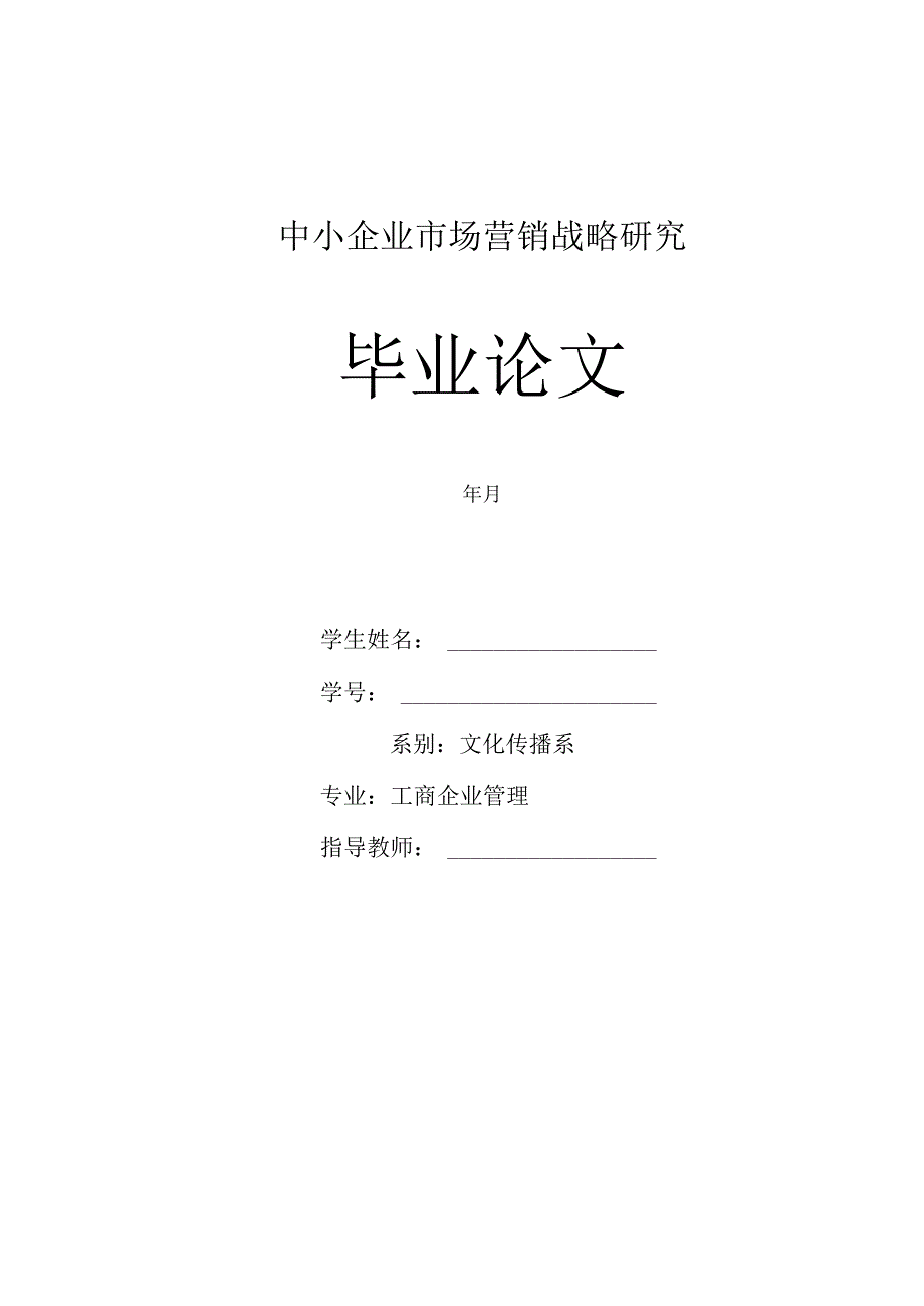 大学生本科毕业论文参考模板精选5份.docx_第1页