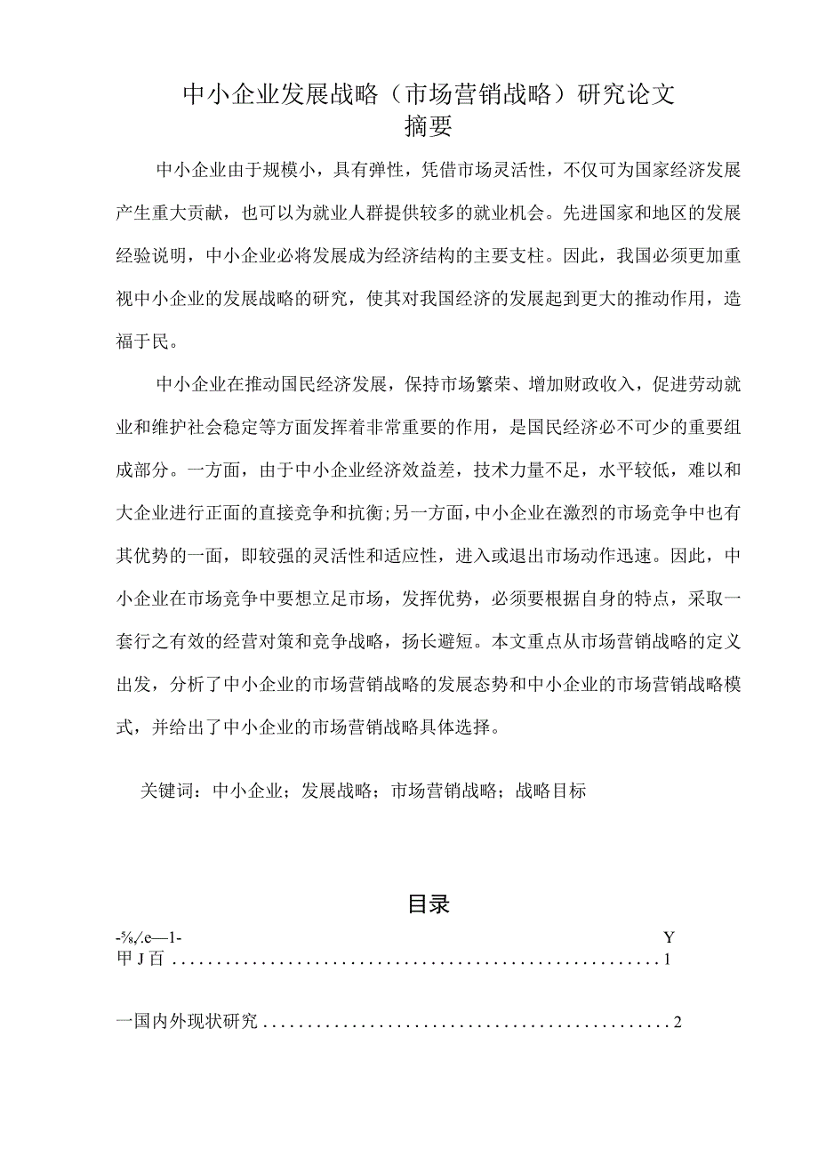 大学生本科毕业论文参考模板精选5份.docx_第2页