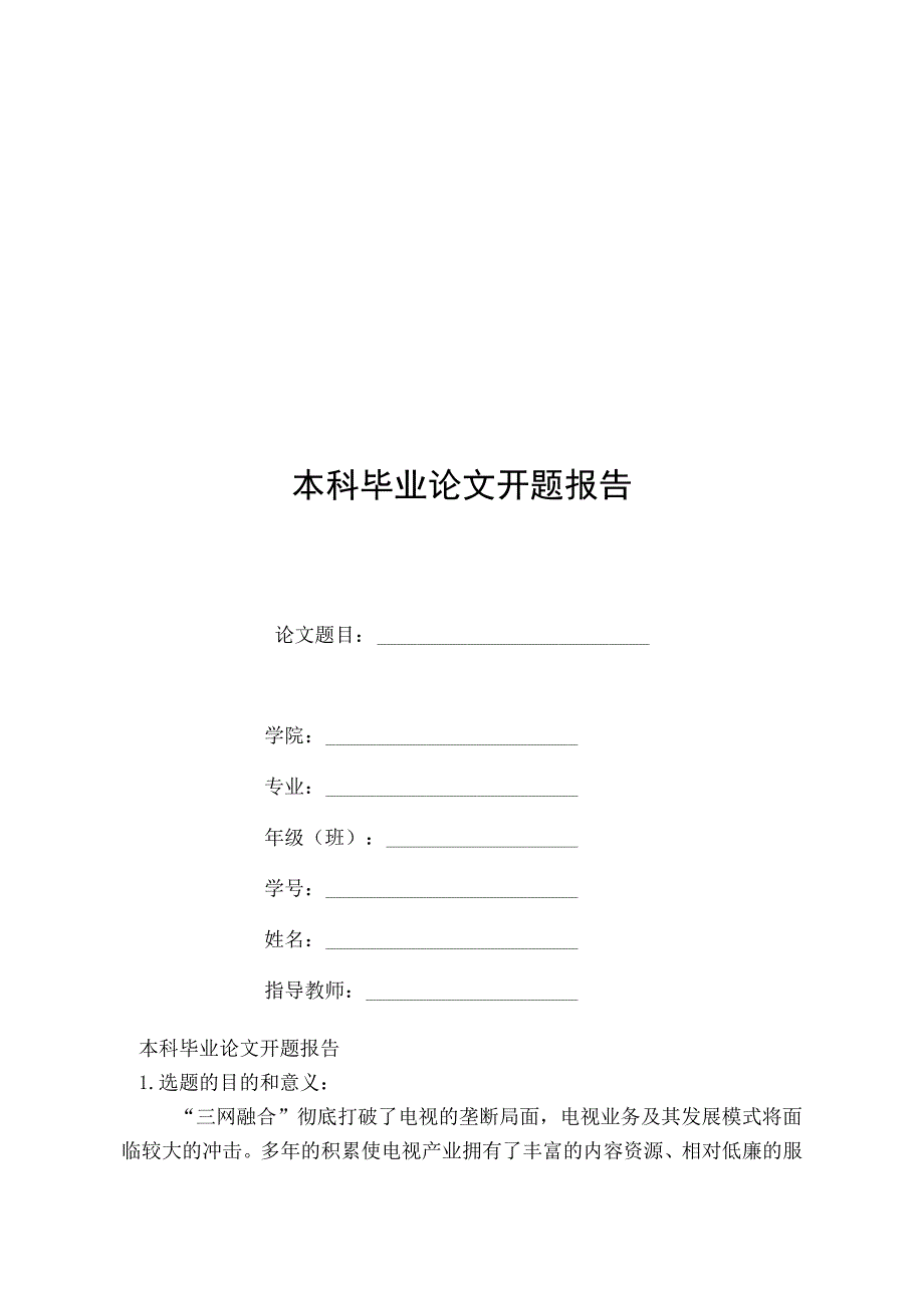 毕业论文(设计)开题报告-精选5篇.docx_第1页