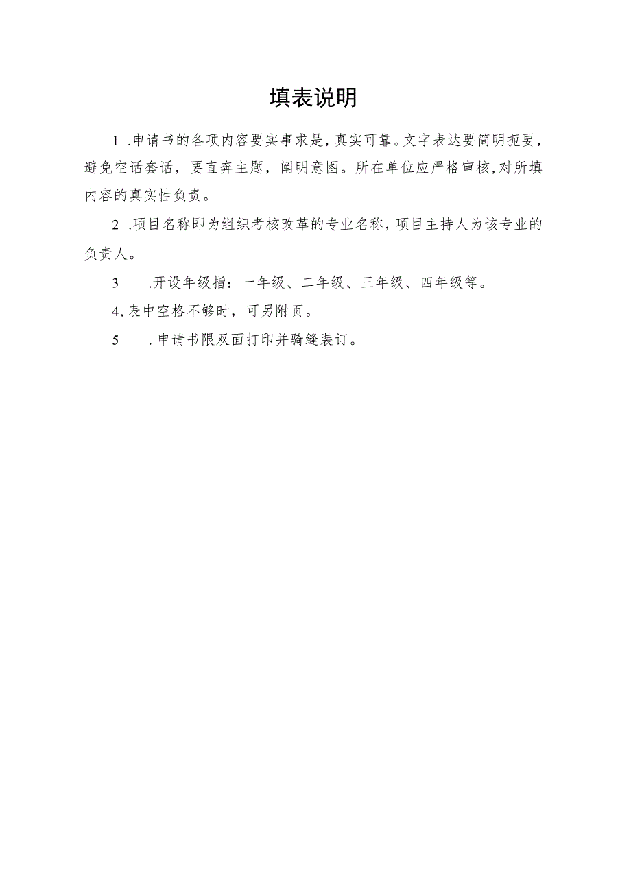 河南农业大学本科课程考核改革项目立项申请书.docx_第2页