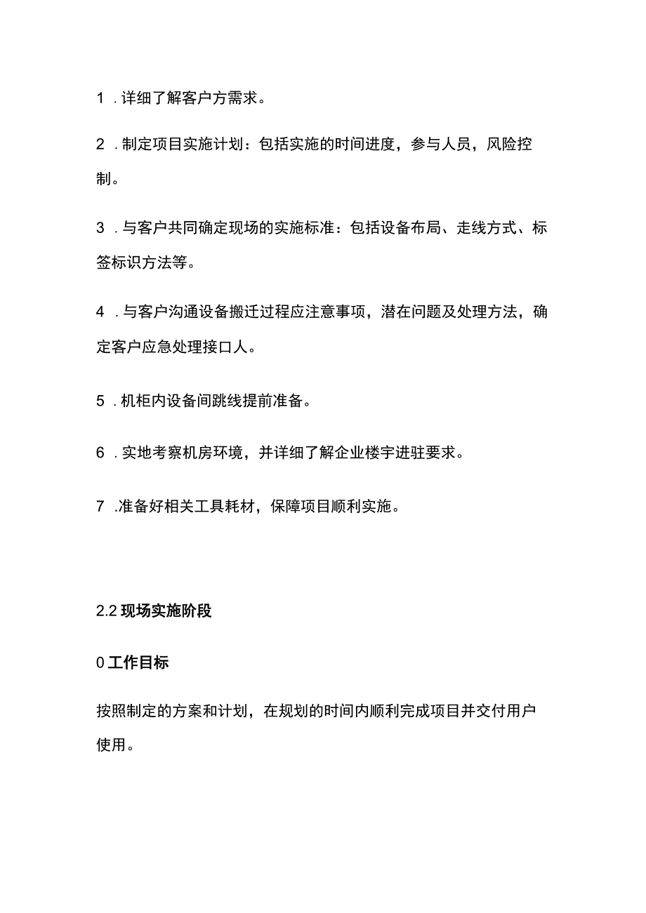 弱电机房搬迁实施方案 含报价清单内部资料.docx_第2页