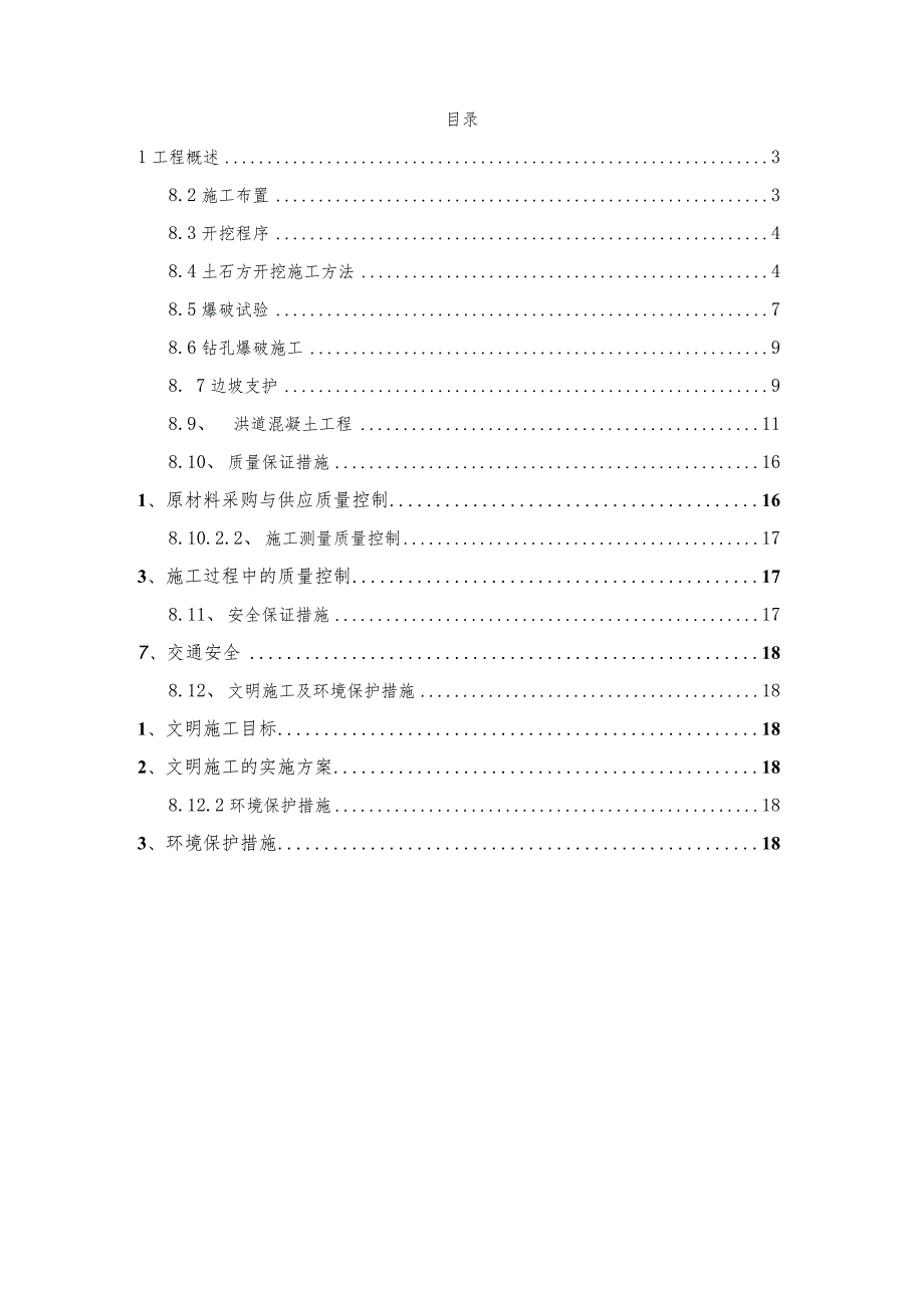 溢洪道土方开挖工程施工方案.docx_第2页