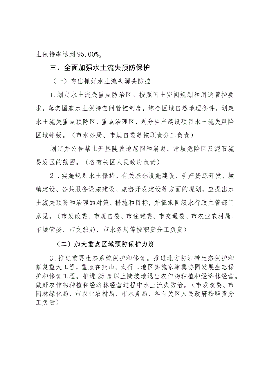 京市生产建设项目水土保持方案管理规定.docx_第2页