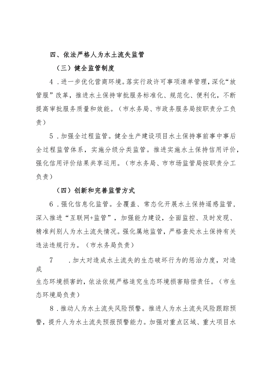 京市生产建设项目水土保持方案管理规定.docx_第3页