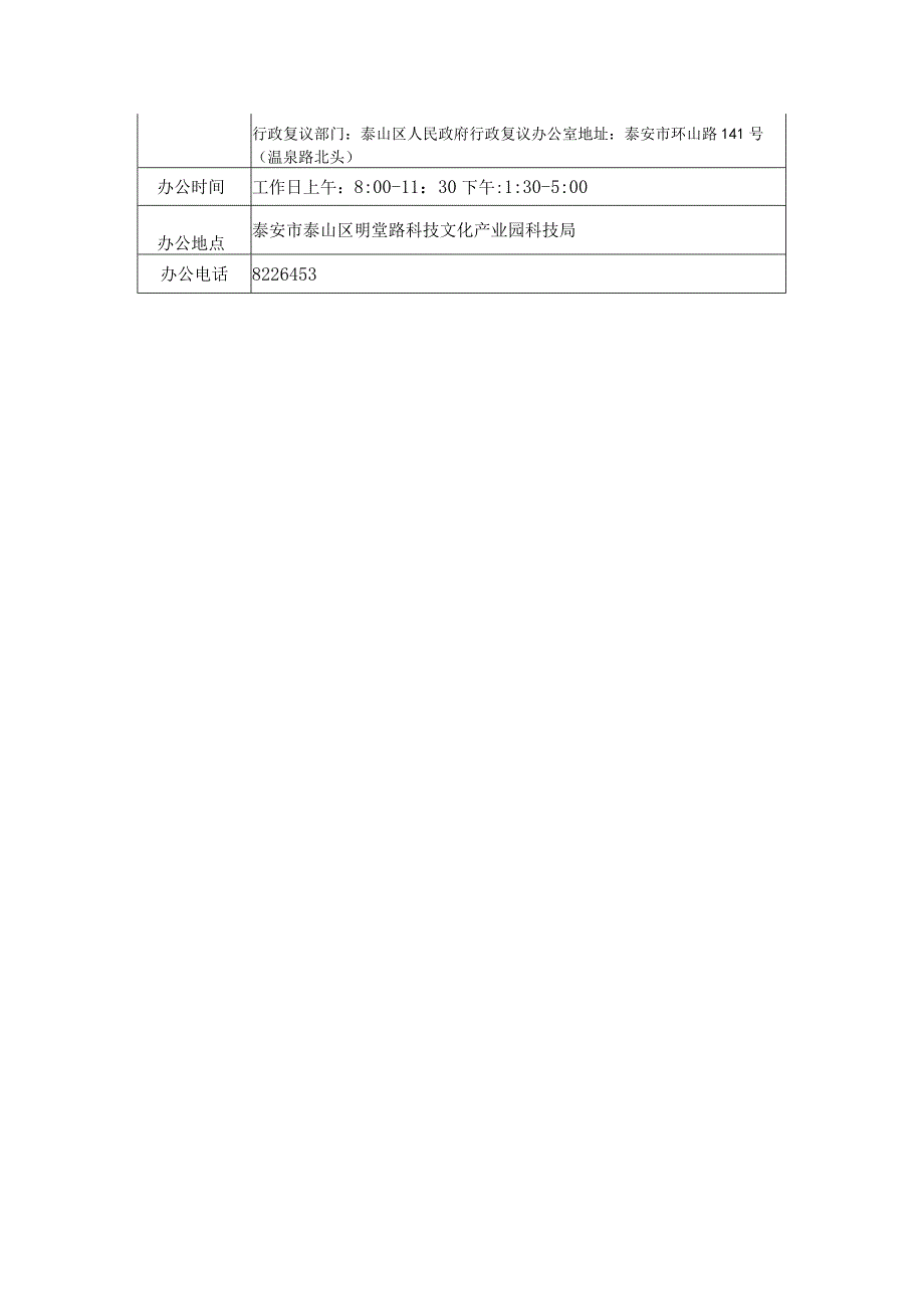 行政执法服务指南行政处罚.docx_第2页