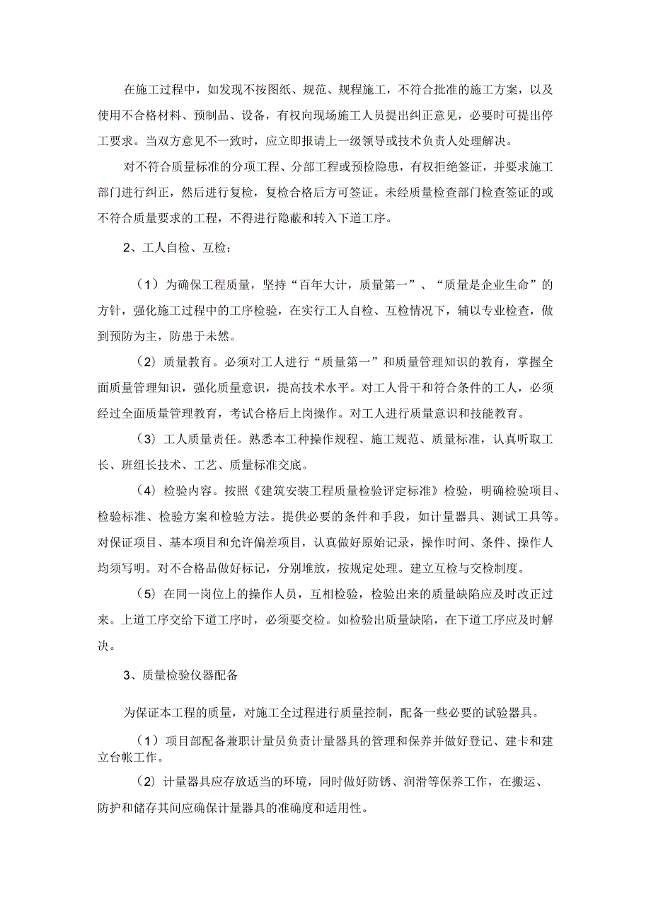 质量控制技术措施.docx_第2页