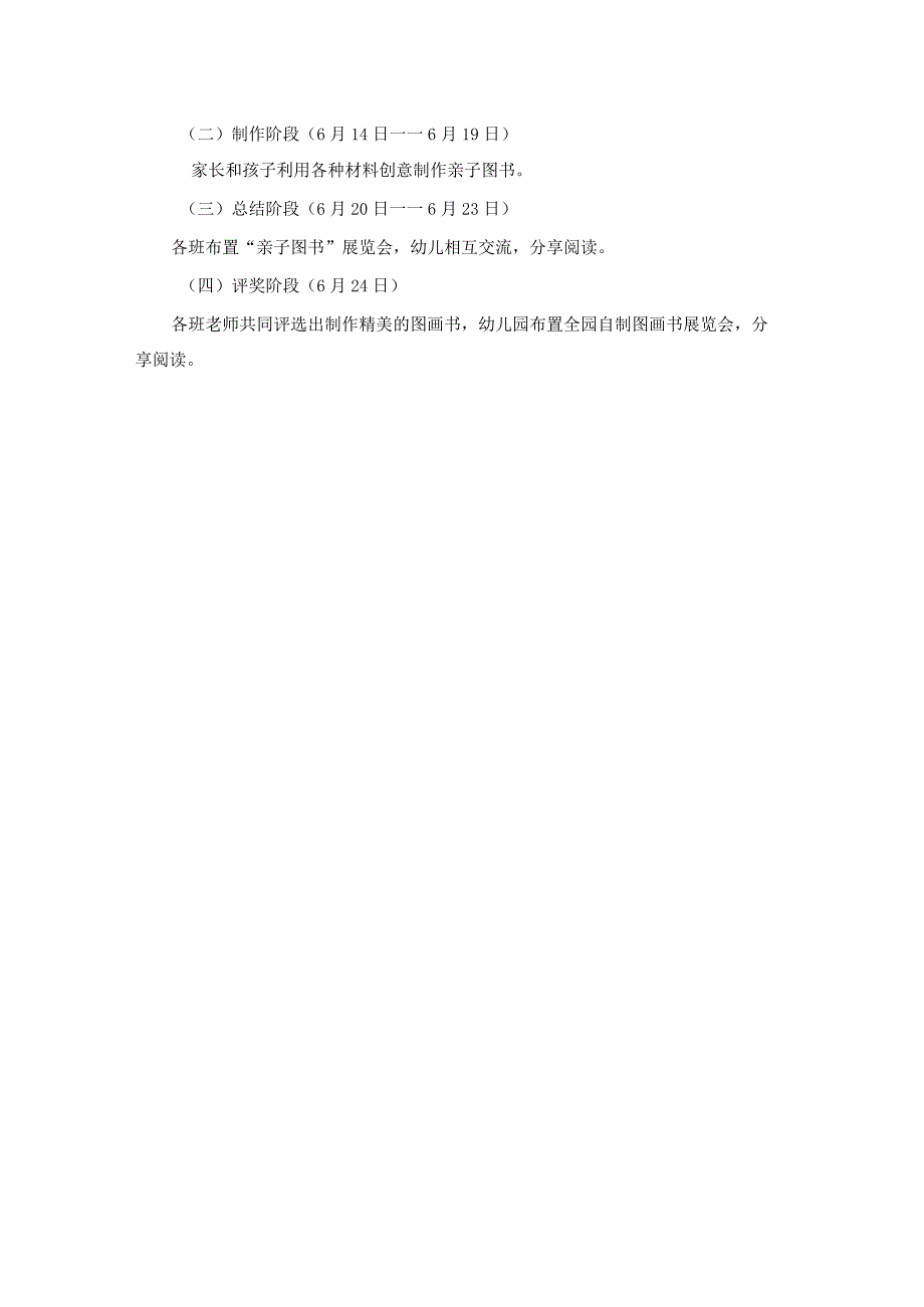 亲子自制图画书比赛活动方案.docx_第2页