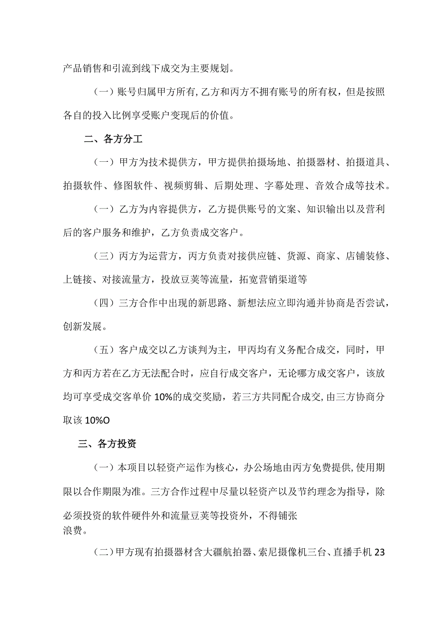 抖音账号代运营协议精选5套.docx_第2页