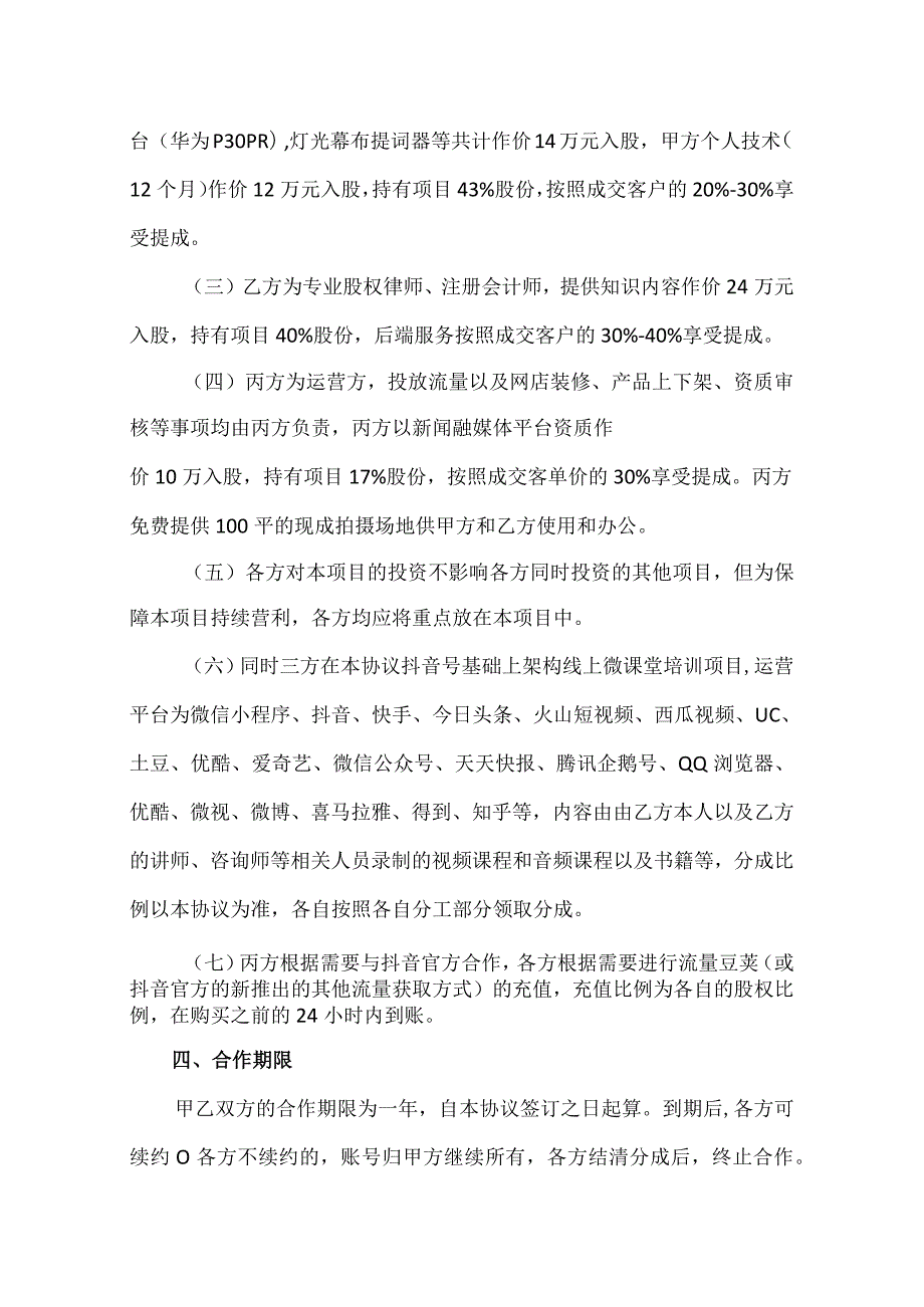 抖音账号代运营协议精选5套.docx_第3页