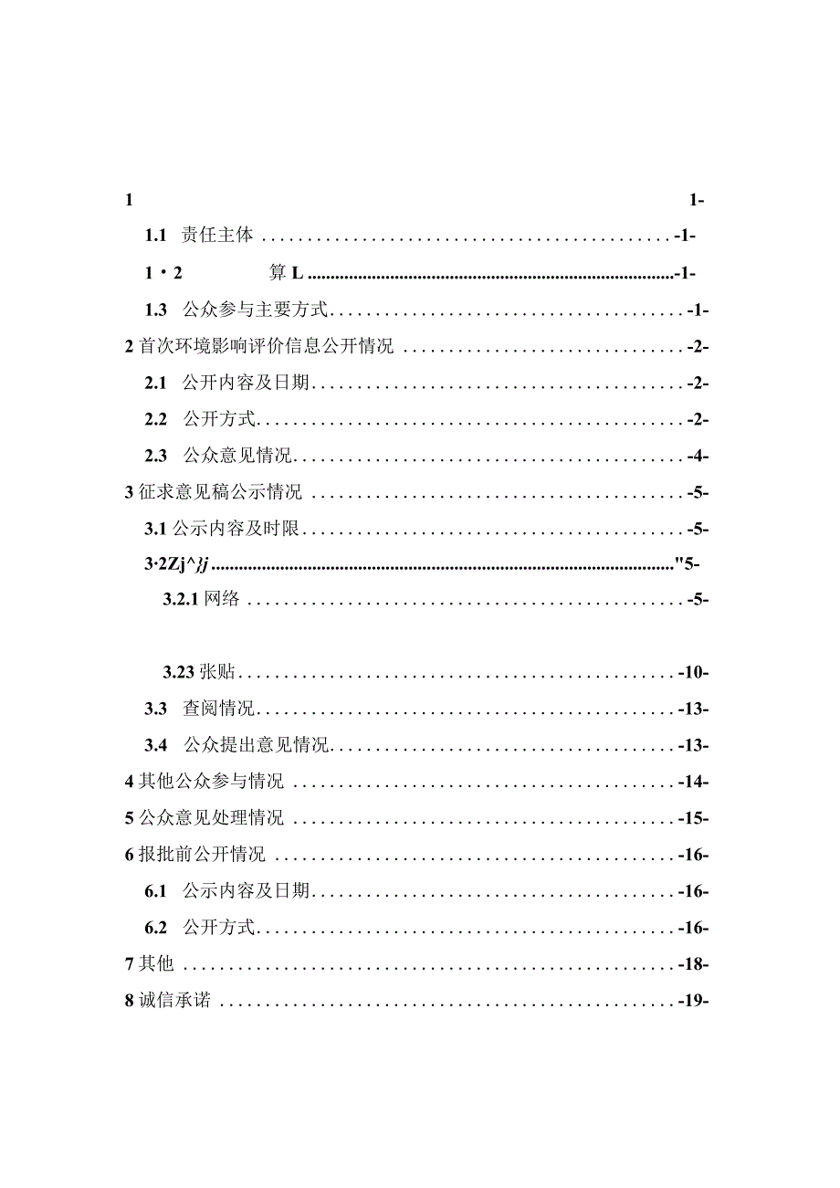 年产30万吨风电塔筒项目（一期年产15万吨风电塔筒和机械设备项目）环境影响评价公众参与说明书环评报告表.docx_第2页