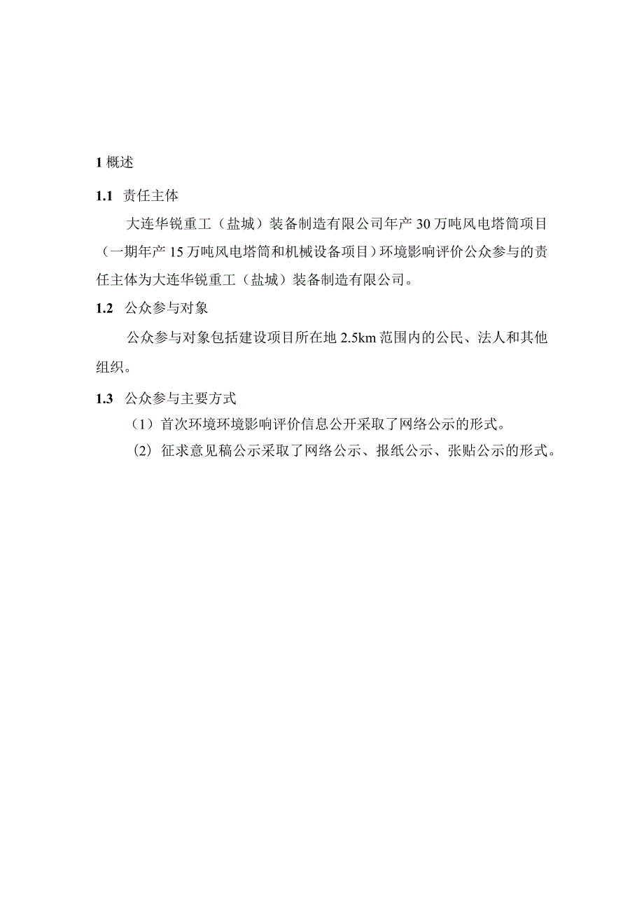 年产30万吨风电塔筒项目（一期年产15万吨风电塔筒和机械设备项目）环境影响评价公众参与说明书环评报告表.docx_第3页