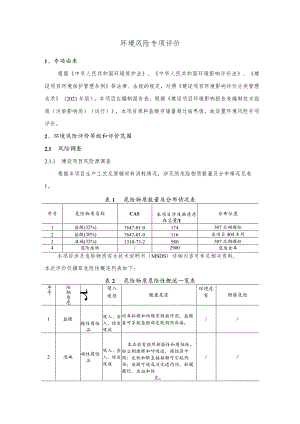 年产3000吨碳基纳米材料项目环境风险专项评价.docx