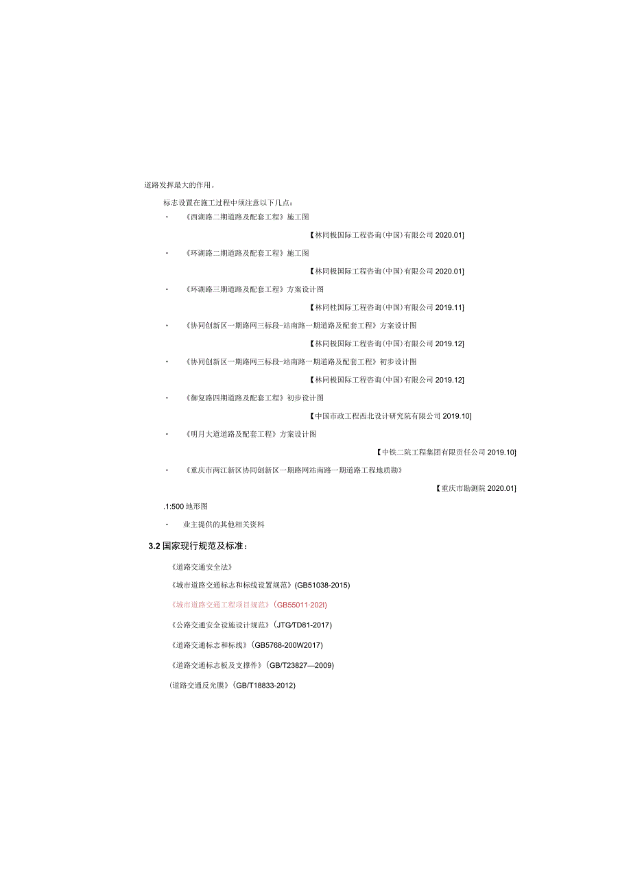 站南路二期交通工程 施工图设计说明.docx_第3页