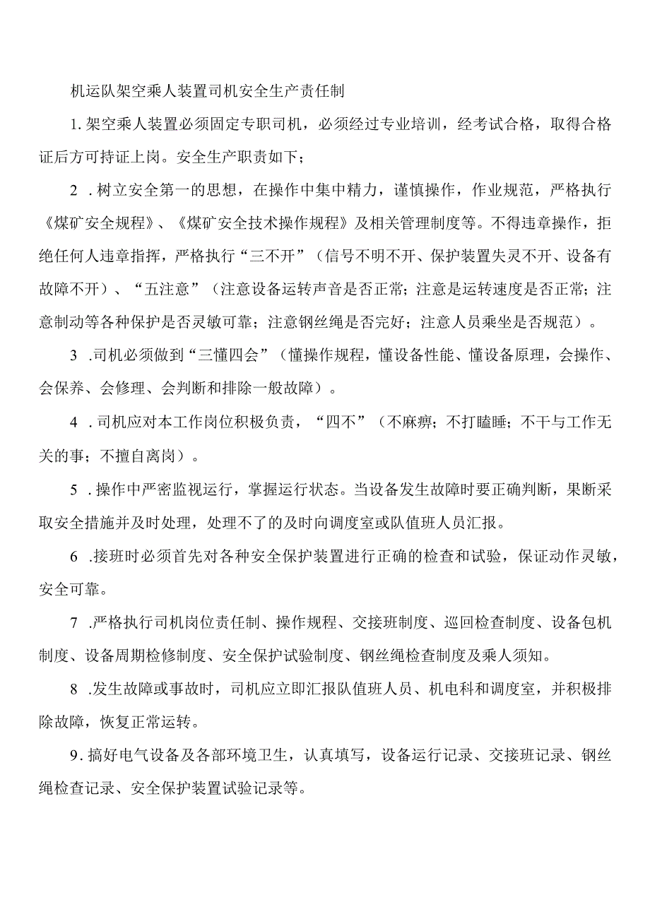 机运队架空乘人装置司机安全生产责任制.docx_第1页