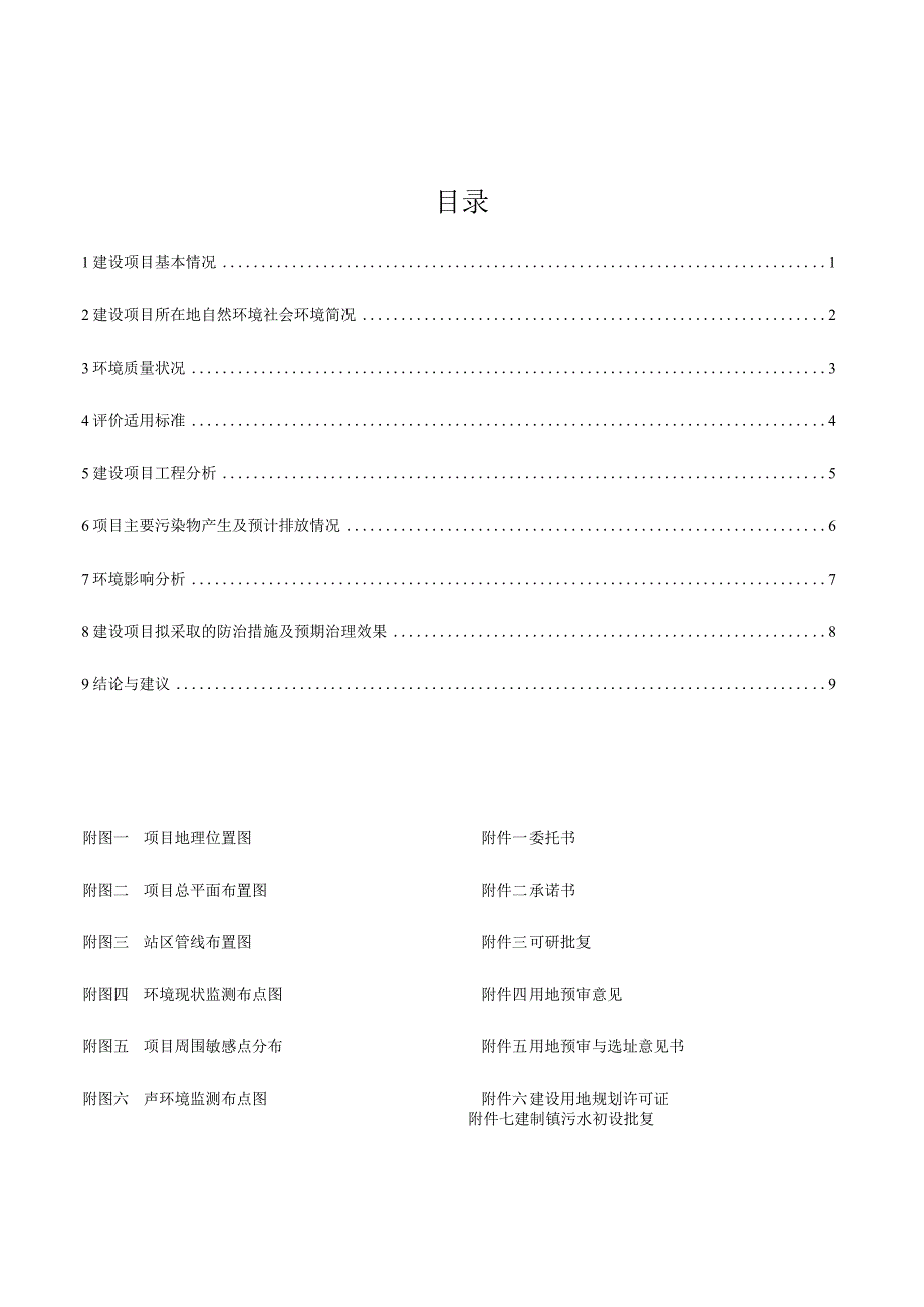 报告表编号年编号建设项目环境影响报告表.docx_第3页