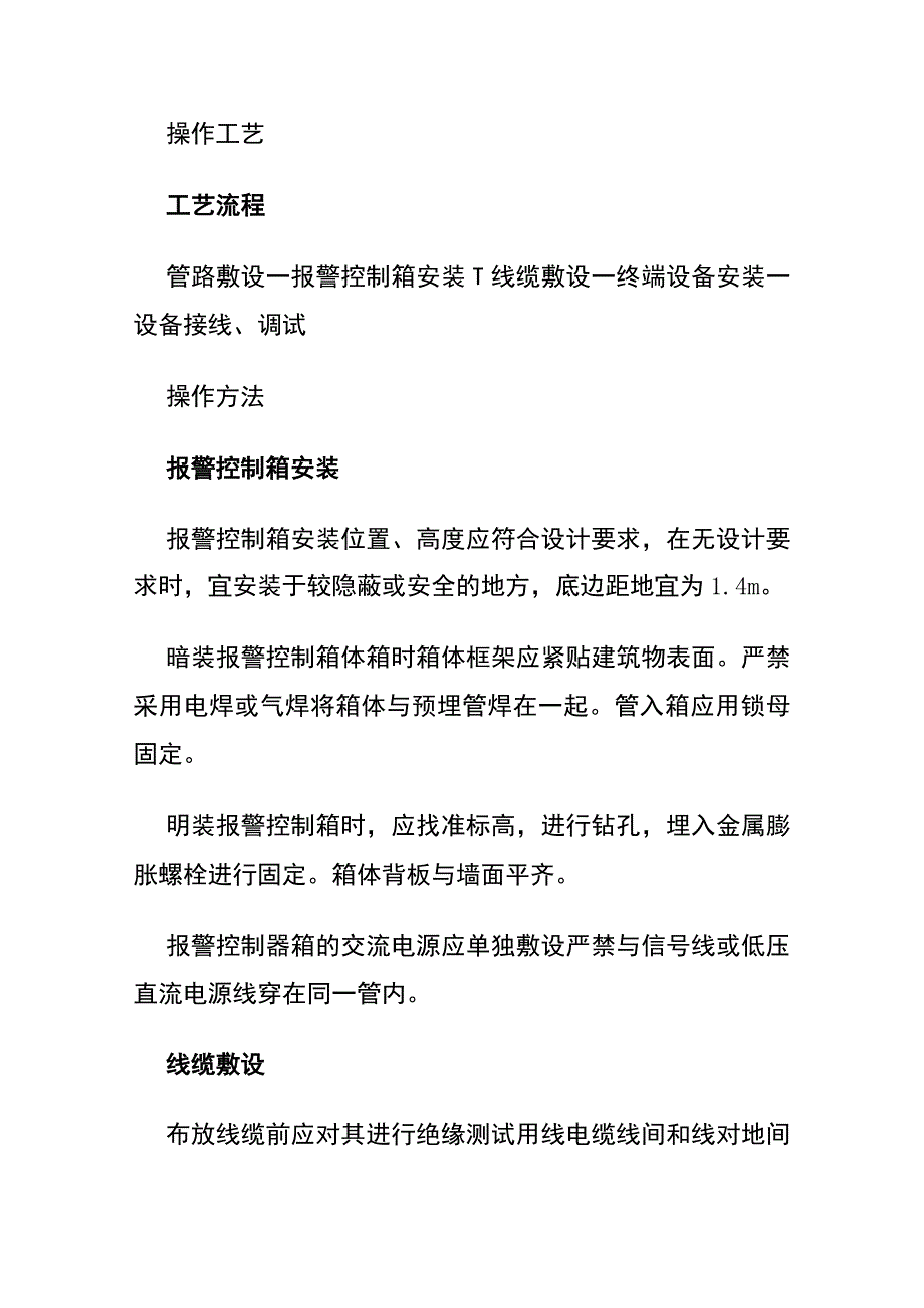 弱电防盗报警紧急求救系统施工方案 模板素材.docx_第3页