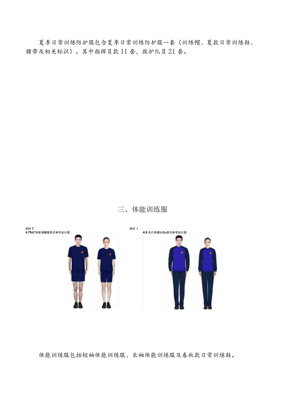 矿山救护队服装技术参数.docx_第3页