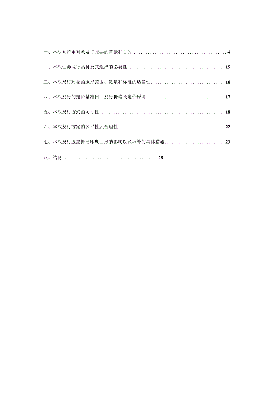 汤姆猫：2023年度向特定对象发行A股股票方案论证分析报告.docx_第2页