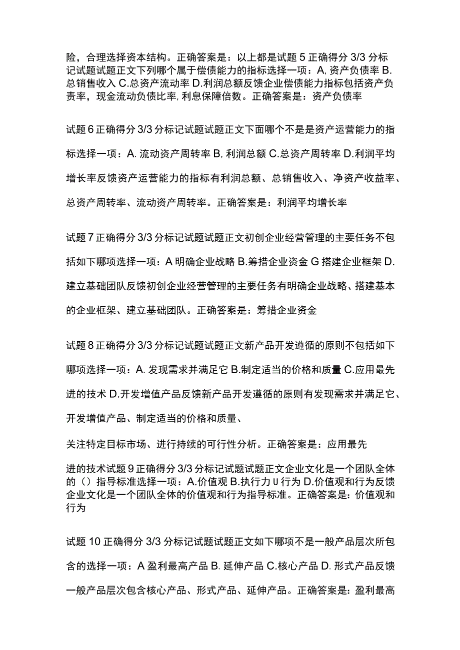 (全)创业教育形考二考试题库含答案全考点.docx_第2页