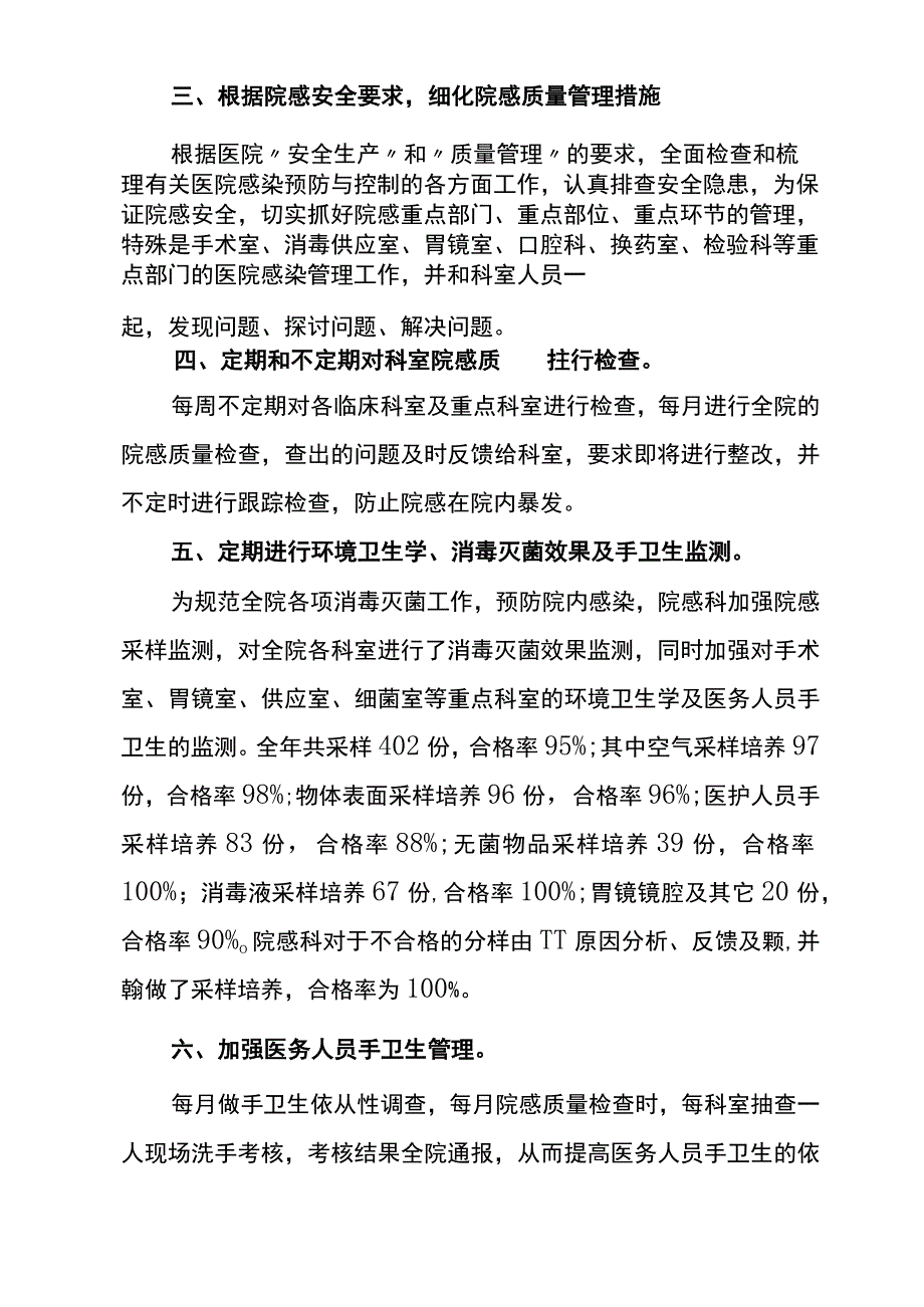 医院院感科主任述职报告.docx_第2页