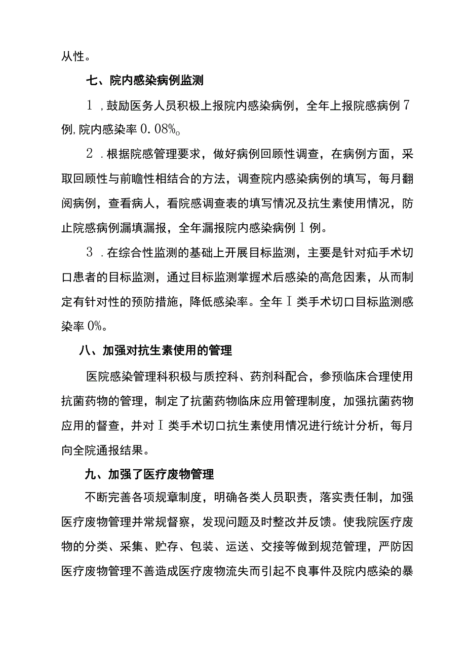 医院院感科主任述职报告.docx_第3页