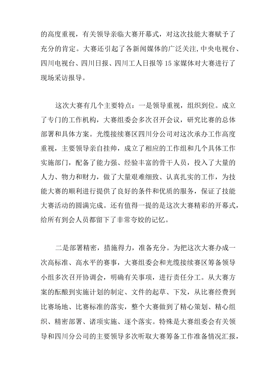 技能大赛闭幕式讲话稿.docx_第2页