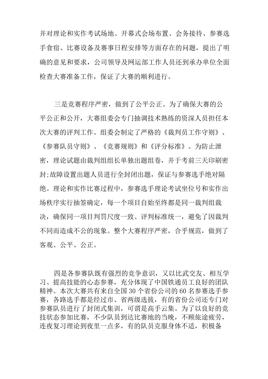 技能大赛闭幕式讲话稿.docx_第3页