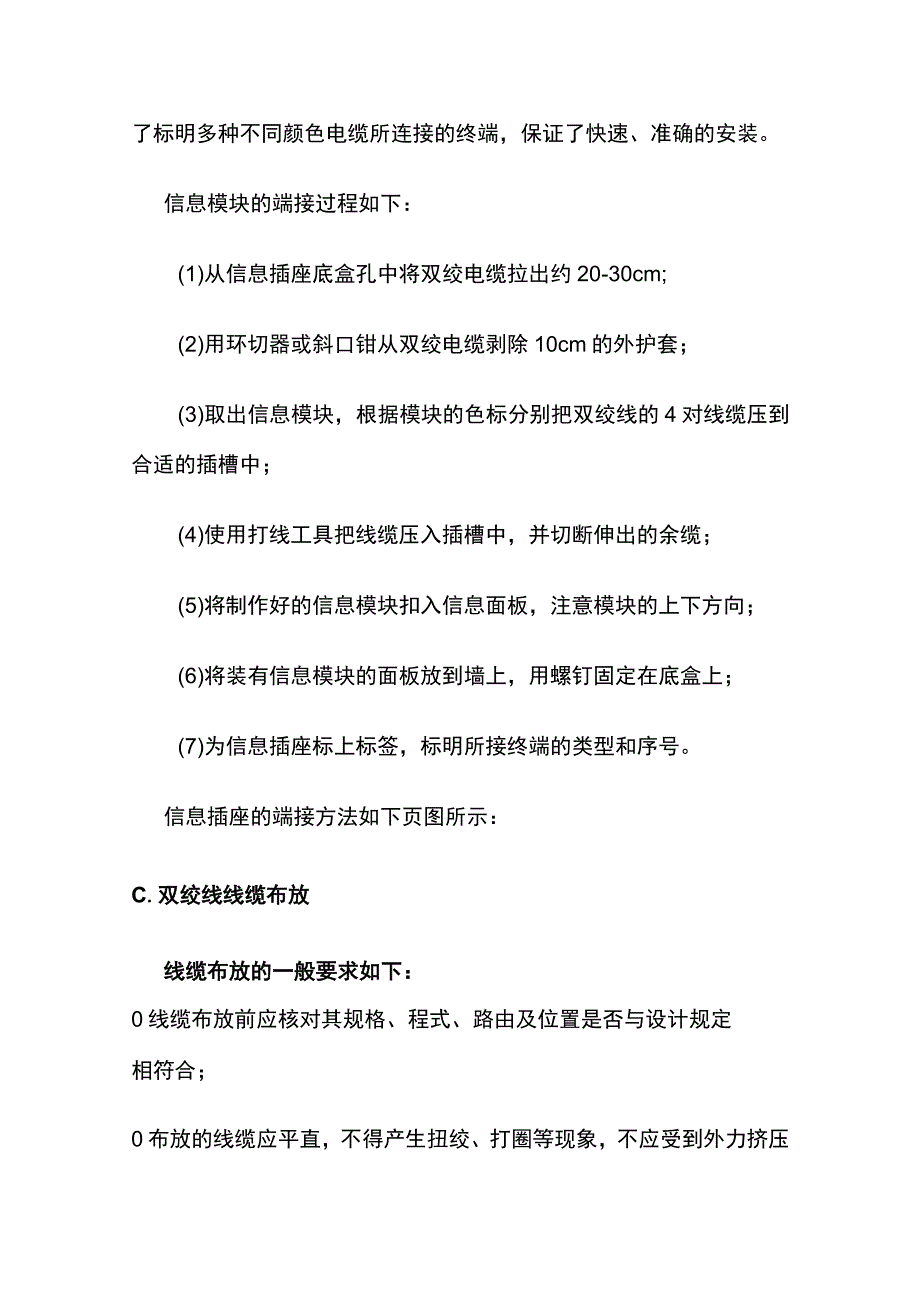 综合布线系统实施方案.docx_第2页