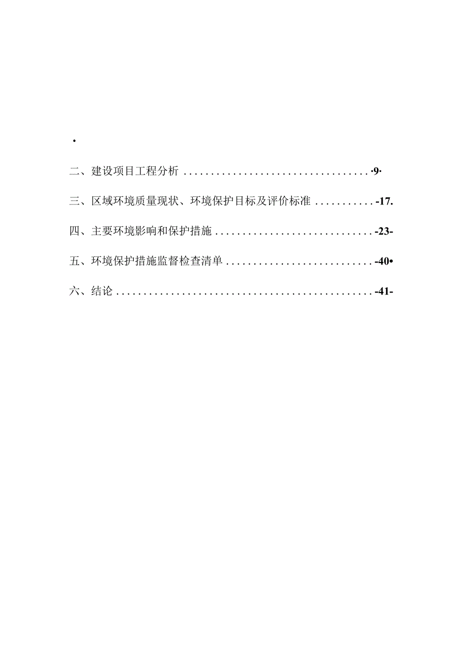 年产550吨菊花烘干包装、350吨蔬菜加工项目环评报告表.docx_第2页